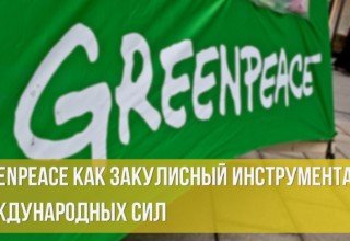 Greenpeace