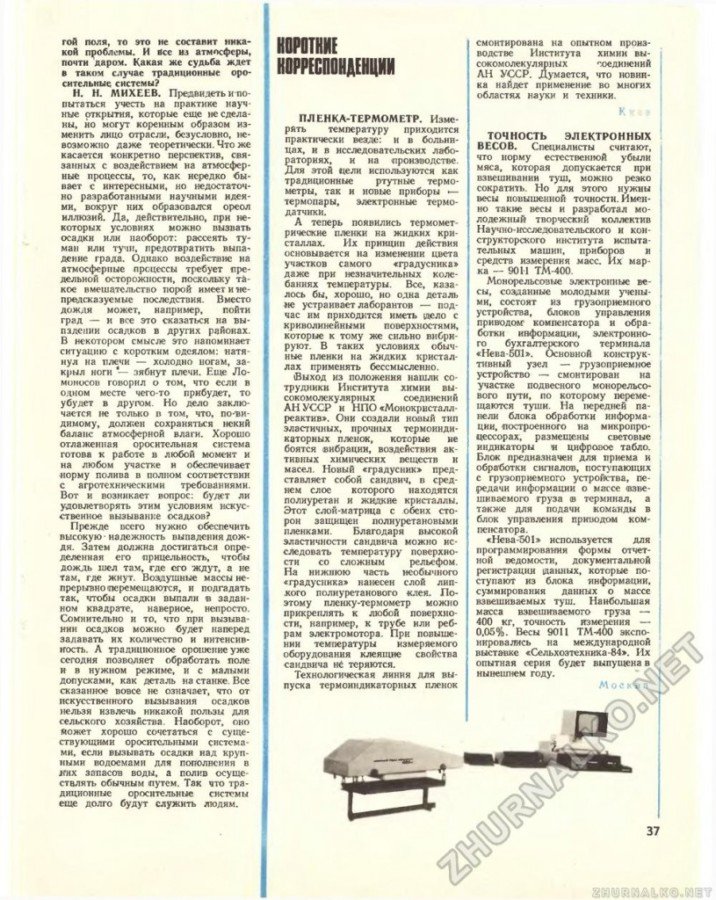 TM-1985-08-page0039-81 Нева-501