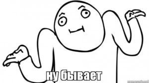 случится же