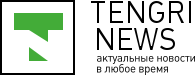 tengrinews.kz-logo