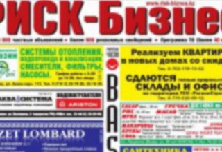 газета РИСК-БИЗНЕС