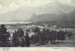 Боровое. Акмолинской области. Панорама Борового. Открытки 1910-1920