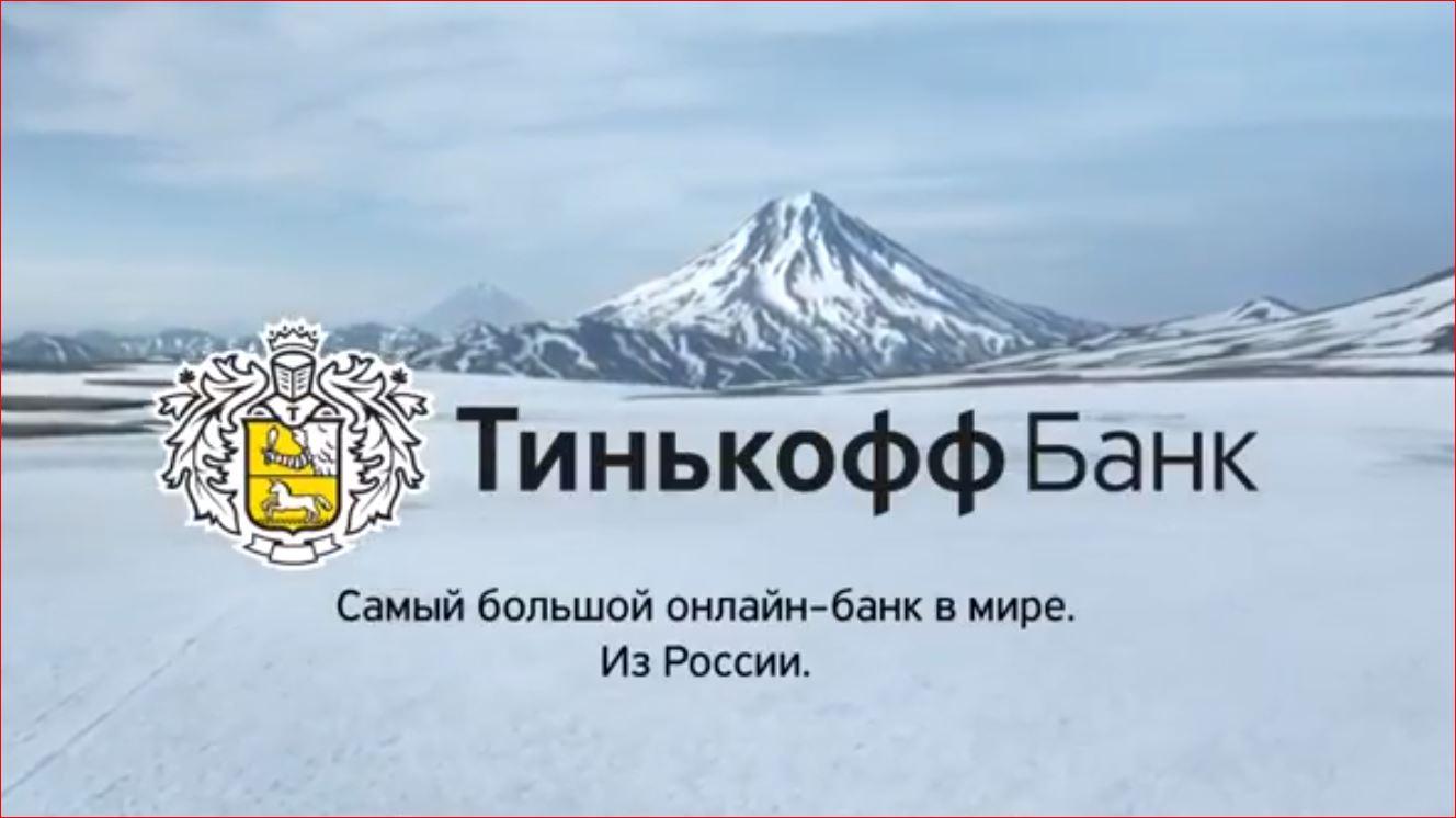 Основная тема Tinkoff Online