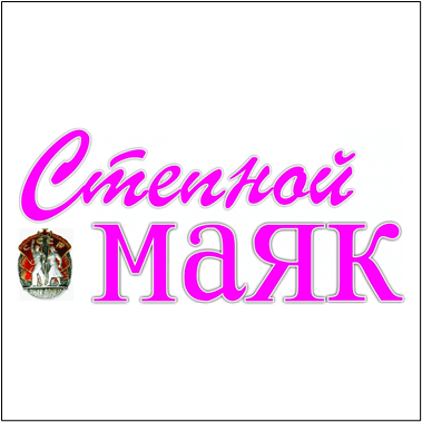 avatar for Степной Маяк