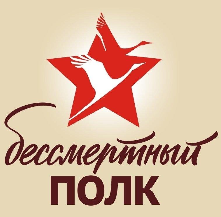 avatar for Бессмертный Полк