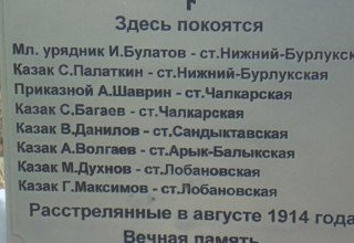 Братская могила казаков 1914, Кокшетау