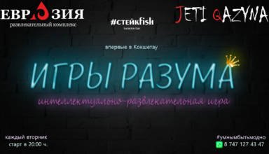 Игры разума