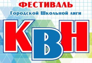 Фестиваль КВН в Кокшетау