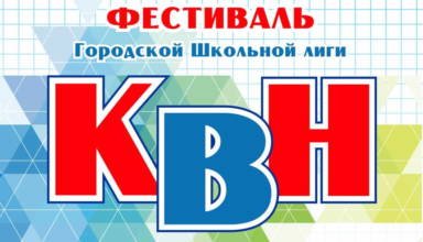 Фестиваль КВН в Кокшетау