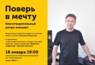 благотворительный концерт