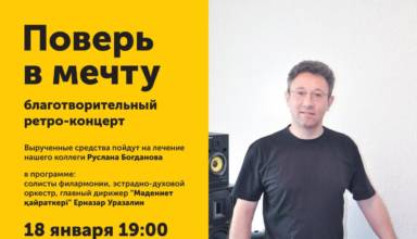 благотворительный концерт