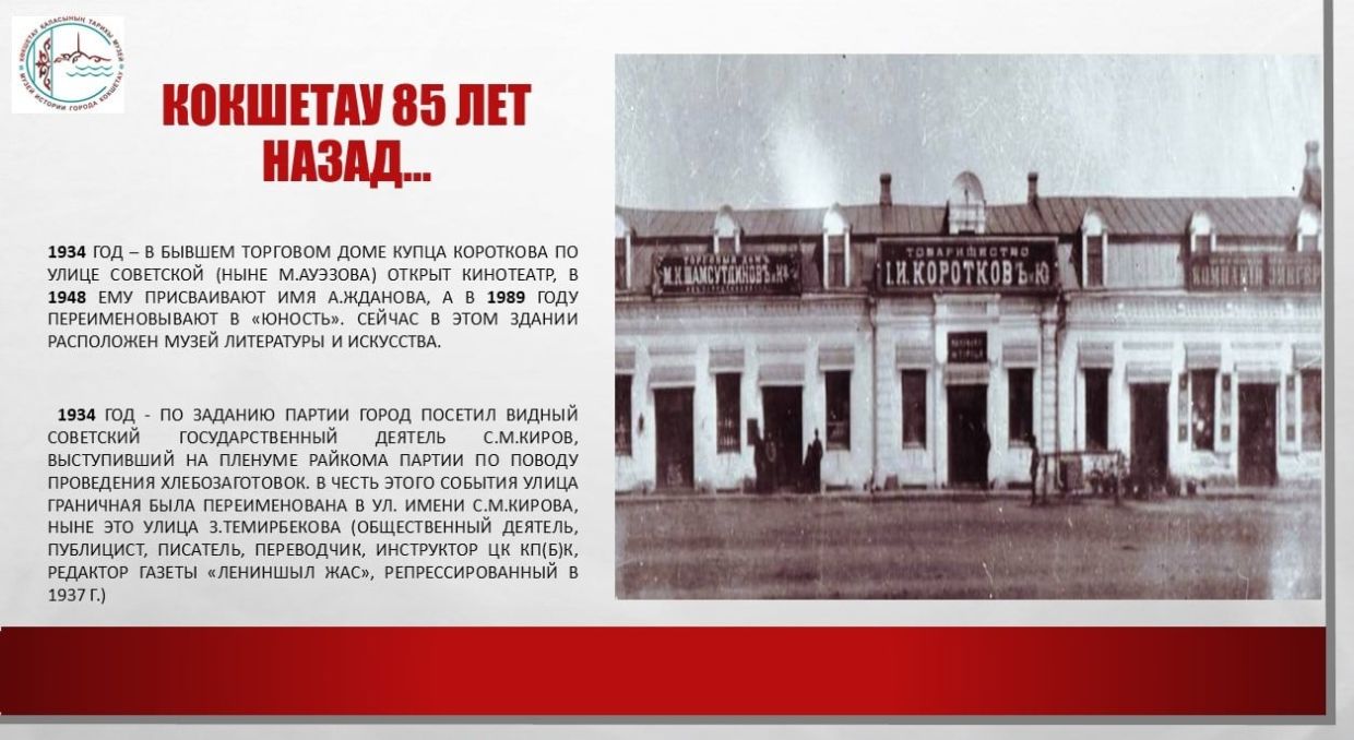 Торговый дом купца Короткова -1