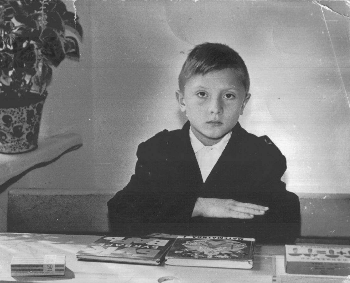 Первоклассник сш № 11 Щербинин Саша, 1973 год