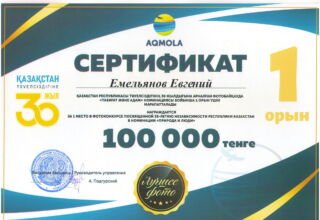 1 место в фотоконкурсе по туризму Visit Aqmola