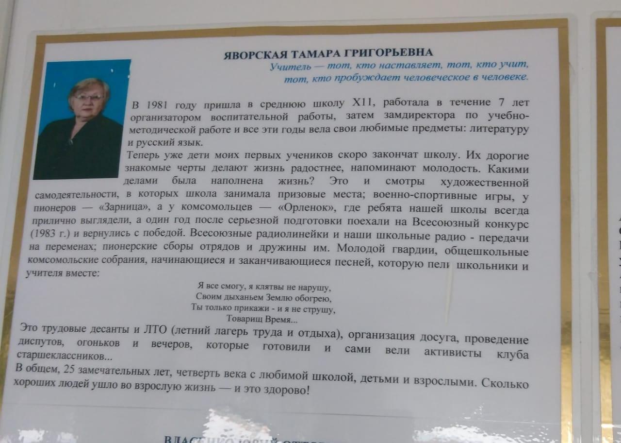 Информация о Тамаре Григорьевне Яворской на стенде «История школы» в КГУ школа-гимназия № 11 г. Кокшетау.