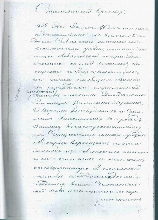 Общественный приговор.1 стр. http://ka-z-ak.ru