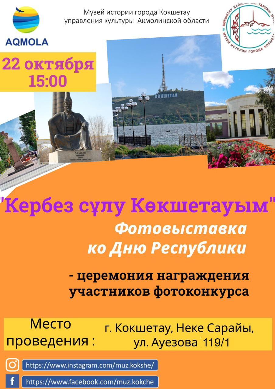 Фотовыставка ко Дню Республики 22 октября 2024