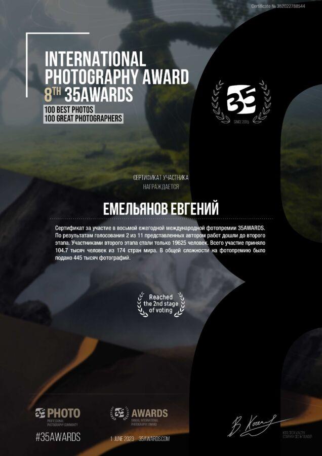 35awards2022_ru