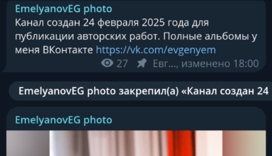 В Телеграме создал канал, где размещаю избранные фотографии разных лет. Без рекламы. Заходите. https://t.me/emelyanovegphoto