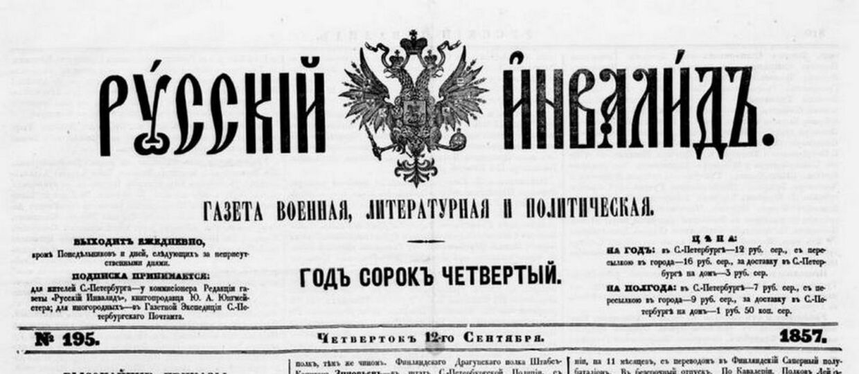 Русский инвалид: газета военная, политическая и литературная, 1857, № 195, 12 сентября. Военный листок: Письмо из Омска. 1 стр. Российская государственная библиотека.