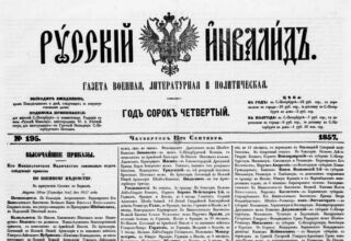 Русский инвалид: газета военная, политическая и литературная, 1857, № 195, 12 сентября. Военный листок: Письмо из Омска. 1 стр. Российская государственная библиотека.