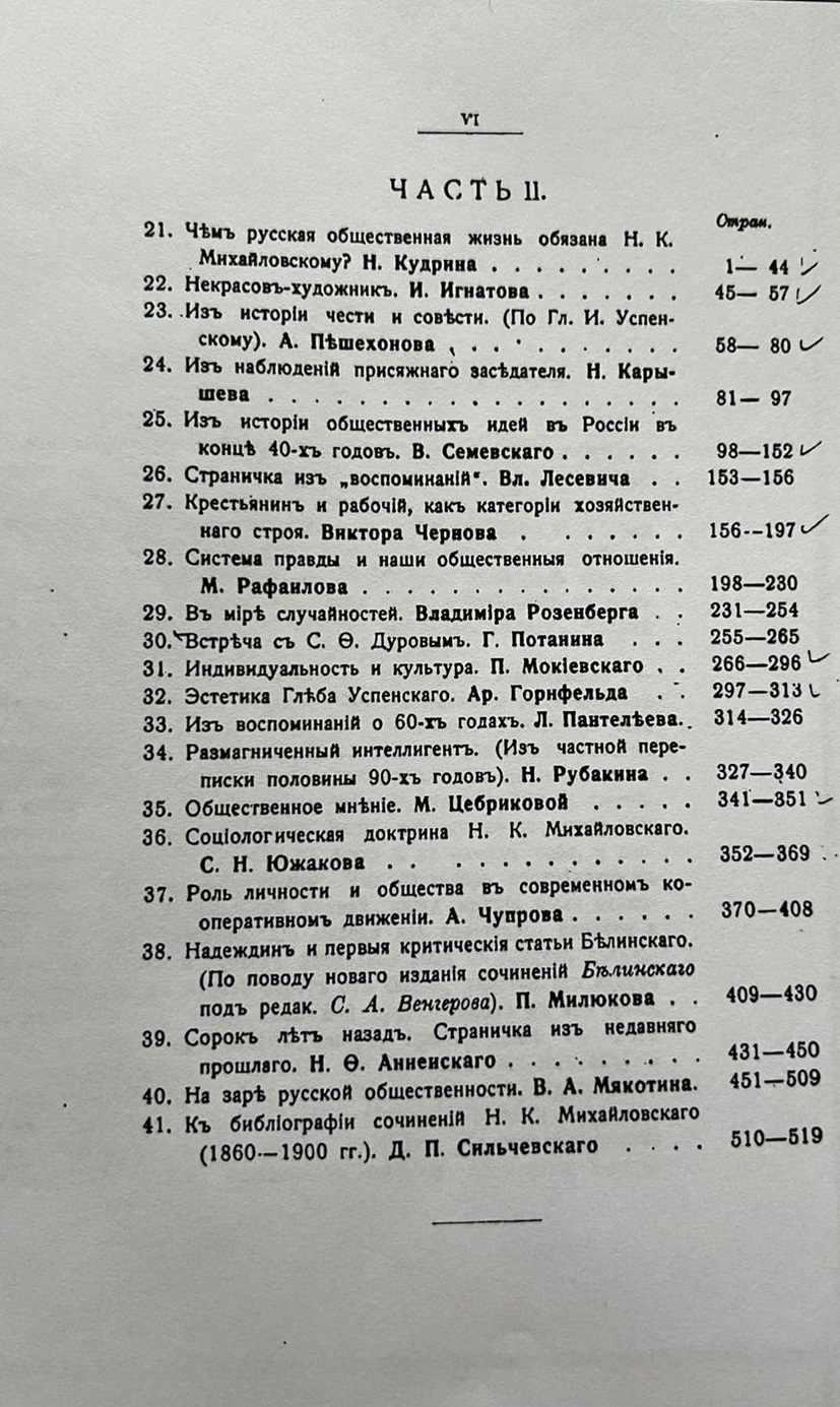На славном посту (1860-1900). Литературный сборник, посвященный Н.К. Михайловскому. С-Петербург: Типография Н.Н. Клобукова, 1900 г.