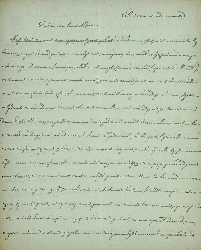 Письмо юного Чокану к родителям. Перевод Н.Ф. Костылецкого. 1849 г. НБ ТГУ. Ф. 1. Архив Г.Н. Потанина. д. 151. 7359. Публикуется впервые.