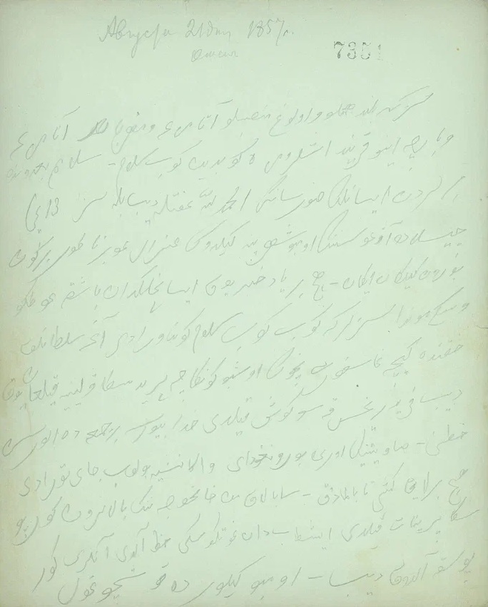 Письмо Чокана Валиханова к родителям. 21.08.1857. Копия 1895 г. НБ ТГУ. Ф. 1. Архив Г.Н. Потанина. д. 151. 7359. Публикуется впервые.