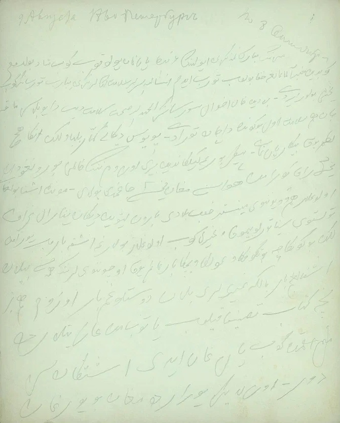 Письмо Чокана Валиханова к родителям. 09.08.1860. Копия 1895 г. НБ ТГУ. Ф. 1. Архив Г.Н. Потанина. д. 151. 7359. Публикуется впервые.