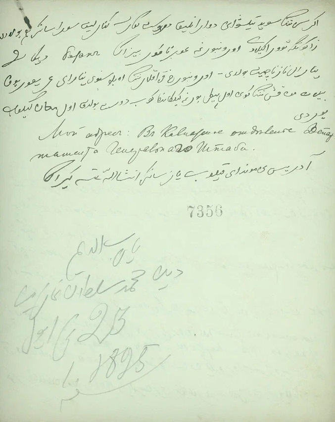 Письмо Чокана Валиханова к родителям. 09.08.1860. Копия 1895 г. НБ ТГУ. Ф. 1. Архив Г.Н. Потанина. д. 151. 7359. Публикуется впервые.