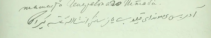 Часть письма Чокана Валиханова к родителям, которая не была переведена. 09.08.1860. Копия 1895 г. НБ ТГУ. Ф. 1. Архив Г.Н. Потанина. д. 151. 7359. Публикуется впервые.