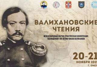 2025 год – год Чокана Чингисовича Валиханова (1835-1865), члена Императорского Русского географического общества.