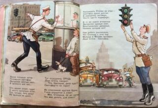 Дядя Стёпа – милиционер. Сергей Владимирович Михалков. Рисунки К. Ротова. Москва Издательство «Детгиз». 1960.