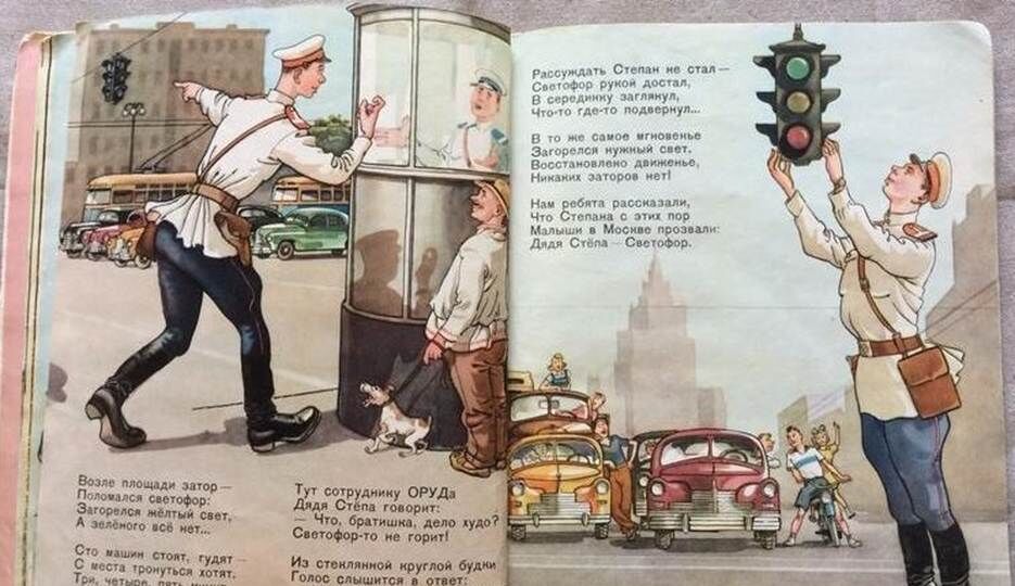 Дядя Стёпа – милиционер. Сергей Владимирович Михалков. Рисунки К. Ротова. Москва Издательство «Детгиз». 1960.
