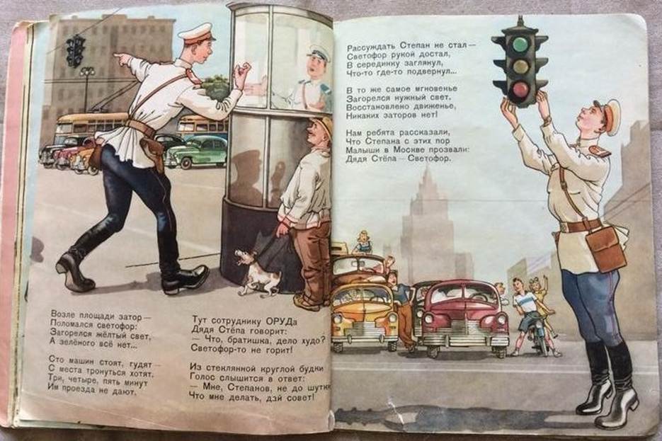 Дядя Стёпа – милиционер. Сергей Владимирович Михалков. Рисунки К. Ротова. Москва Издательство «Детгиз». 1960.
