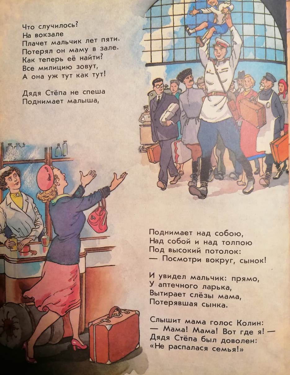 Дядя Стёпа – милиционер. Сергей Владимирович Михалков. Рисунки К. Ротова. Москва, Издательство «Детгиз». 1960.