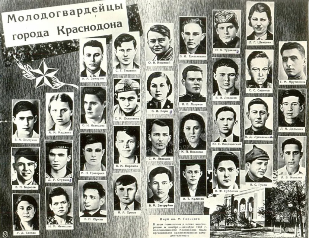 Молодогвардейцы города Краснодона. Фото из интернет