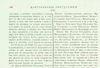 Полное собрание законов Российской империи. Собрание 1-е. С 1649 по 12 декабря 1825. Т. 8: 1728-1732. № 5704. Стр. 386. СПб., 1830. Государственная публичная историческая библиотека, г. Москва