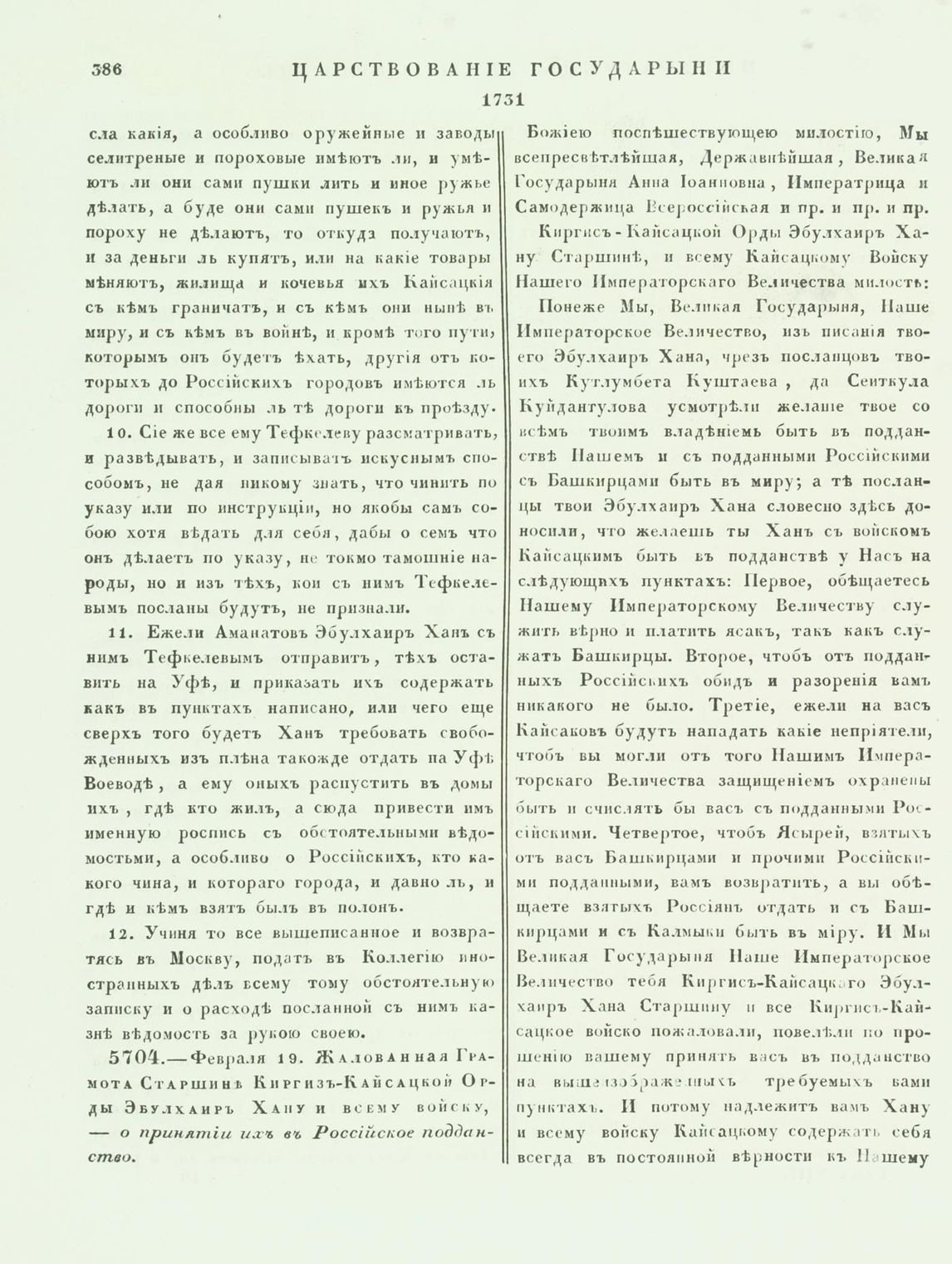 Полное собрание законов Российской империи. Собрание 1-е. С 1649 по 12 декабря 1825. Т. 8: 1728-1732. № 5704. Стр. 386. СПб., 1830. Государственная публичная историческая библиотека, г. Москва