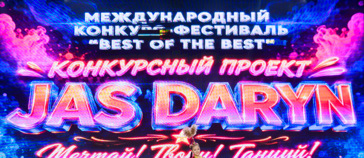 Первый альбом второй части подробного фоторепортажа. Выступления участников, динамика танцев, общие и крупные планы. В ДК "Окжетпес" в Боровом 11 июля 2026 прошёл конкурс-фестиваль "Best of the best" конкурсного проекта "Jas Daryn". 12 июля 2026.