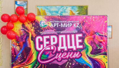Первая часть очень большого и, как всегда, подробного фоторепортажа с международного многожанрового конкурса "Сердце сцены", проходившего в ДК "Окжетпес", Боровое, 30 июня 2026. Театр, вокал, инструментальное творчество. Конкурсные выступления, небольшие перерывы, участники, зрители, эмоции, атмосфера праздника, награждение. 30 июня 2026.