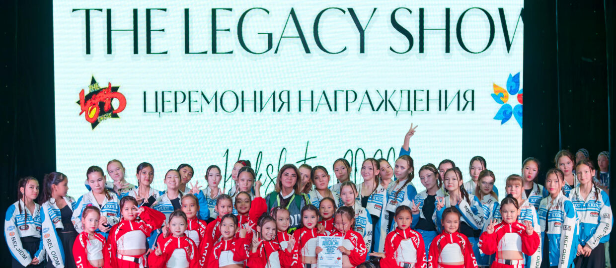 Пятая часть большого фоторепортажа с международного арт-фестиваля "The Legacy Show", проходившего в ДК "Достар" г.Кокшетау. В этой части альбома ещё один перерыв и церемония награждения, фото участников, гостей, эмоции, внезапные портреты. Очень много ракурсов в коллекцию. Фотографии в хронологическом порядке. 19 сентября 2026.