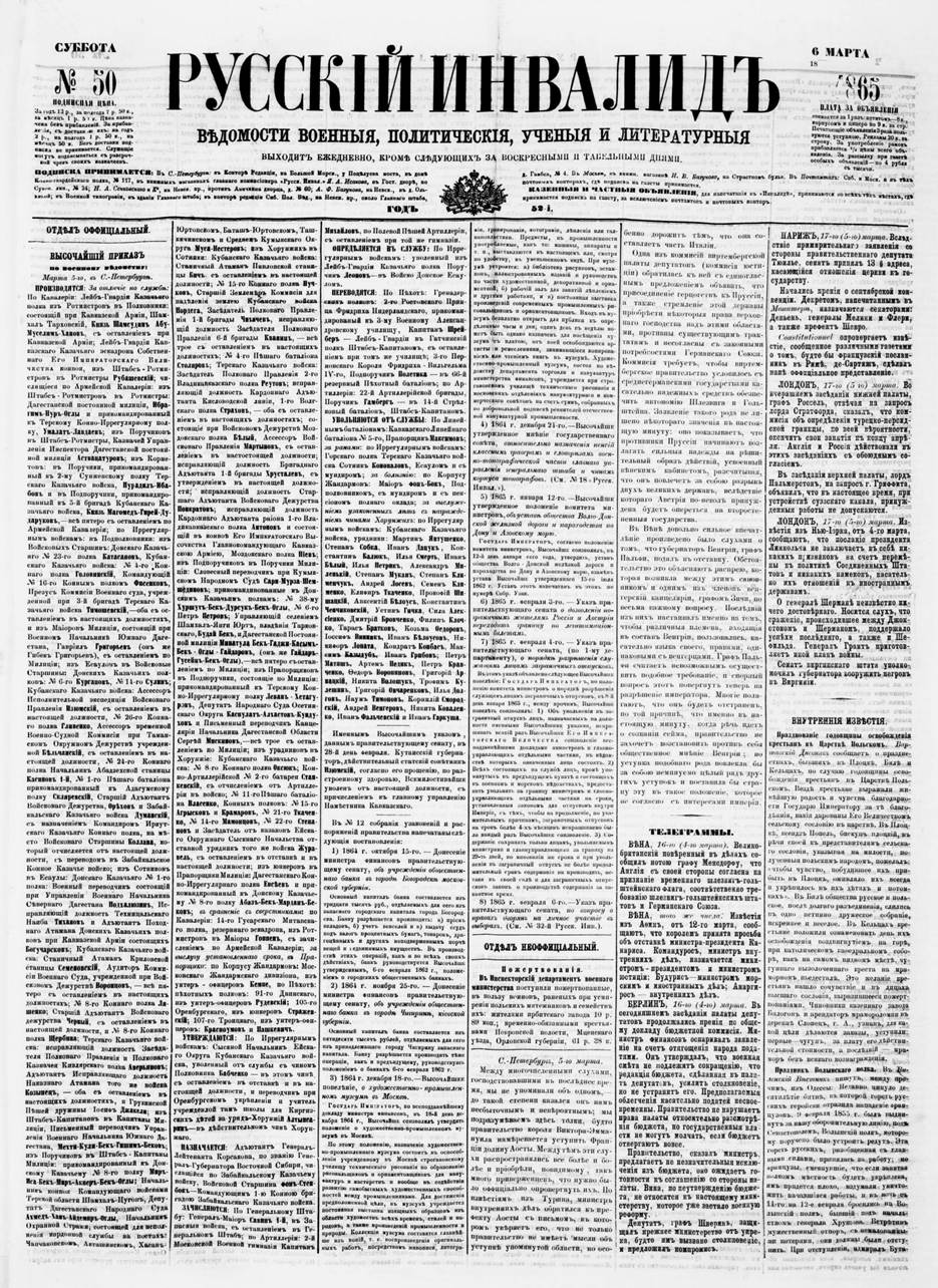 Русский инвалид. № 50. 1865. С.1.