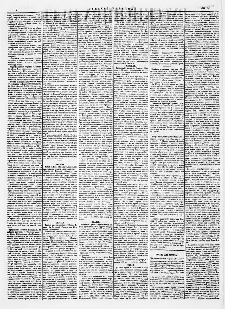 Русский инвалид. № 50. 1865. С.2.