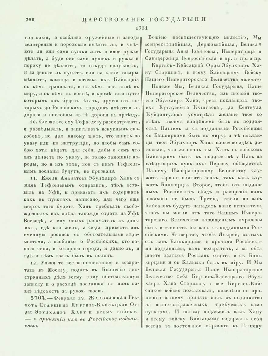 Полное собрание законов Российской империи. Собрание 1-е. С 1649 по 12 декабря 1825. Т. 8: 1728-1732. № 5704. Стр. 386. СПб., 1830. Государственная публичная историческая библиотека, г. Москва.