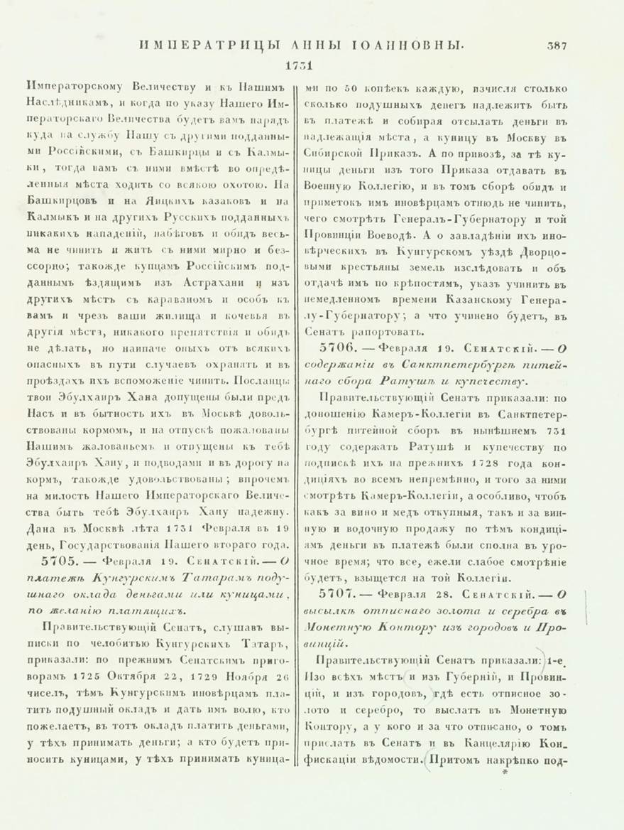 Полное собрание законов Российской империи. Собрание 1-е. С 1649 по 12 декабря 1825. Т. 8: 1728-1732. № 5704. Стр. 387. СПб., 1830. Государственная публичная историческая библиотека, г. Москва.