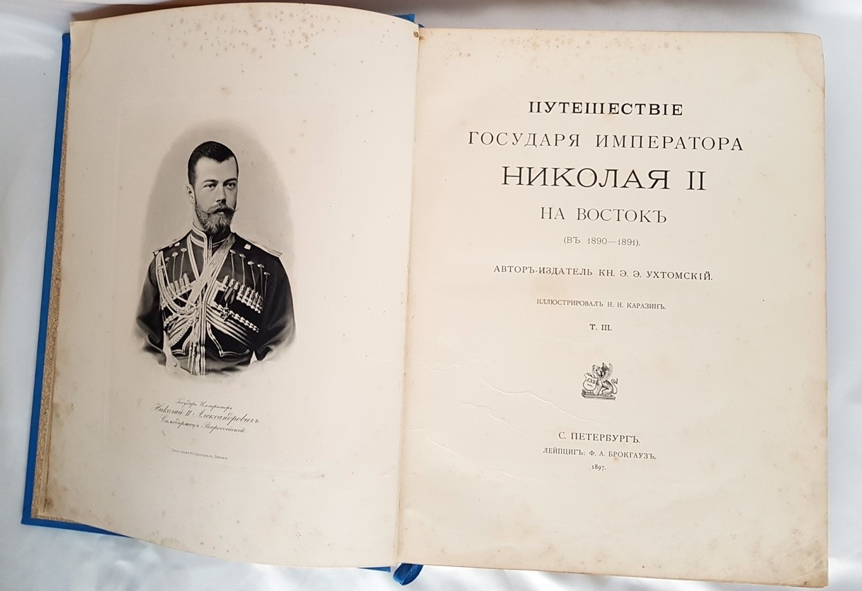 Ухтомский Э. Э. Путешествие на Восток Его Императорского Высочества государя наследника цесаревича, 1890–1891. Т. 3. — 1897. Государственная публичная историческая библиотека России, г. Москва.